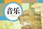 人教版初中音乐八年级下册(简谱)电子课本教材(义务教育教科书）