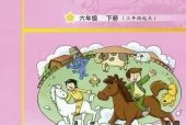教科版小学英语六年级下册(广州版)电子课本教材(义务教育教科书)