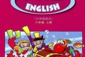 粤人版小学英语六年级上册电子课本教材(义务教育教科书)