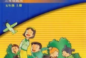 辽师大版小学英语五年级上册电子课本教材(义务教育教科书)