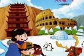 北京版小学英语六年级上册电子课本教材(义务教育教科书)