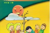 辽师大版小学英语四年级下册电子课本教材(义务教育教科书)