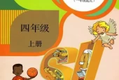 人教版小学英语四年级上册(新起点)电子课本教材(义务教育教科书)