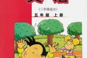 外研版小学英语五年级上册(三年级起点)电子课本教材(义务教育教科书)