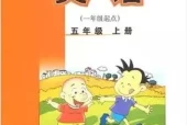 外研版小学英语五年级上册(一年级起点)电子课本教材(义务教育教科书)