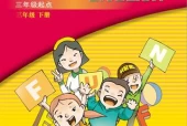 辽师大版小学英语三年级下册电子课本教材(义务教育教科书)