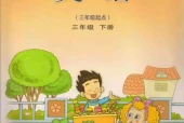 鲁科版小学英语三年级上册电子课本教材(义务教育教科书)