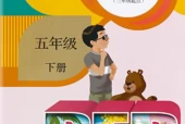 人教版小学英语五年级下册(PEP)电子课本教材(义务教育教科书)