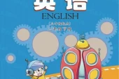 科普版小学英语三年级下册电子课本教材(义务教育教科书)