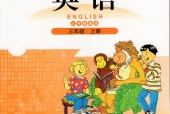 北师大版小学英语三年级上册(三年级起点)电子课本教材(义务教育教科书)
