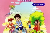 重大版小学英语五年级上册电子课本教材(义务教育教科书)