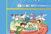 教科版小学英语四年级下册(广州版)电子课本教材(义务教育教科书)