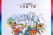 外研版小学英语六年级下册(Join In)电子课本教材(义务教育教科书)