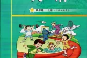 教科版小学英语四年级上册(广州版)电子课本教材(义务教育教科书)