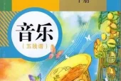人教版初中音乐七年级下册(五线谱)电子课本教材(义务教育教科书）