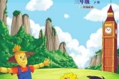 北京版小学英语三年级下册电子课本教材(义务教育教科书)