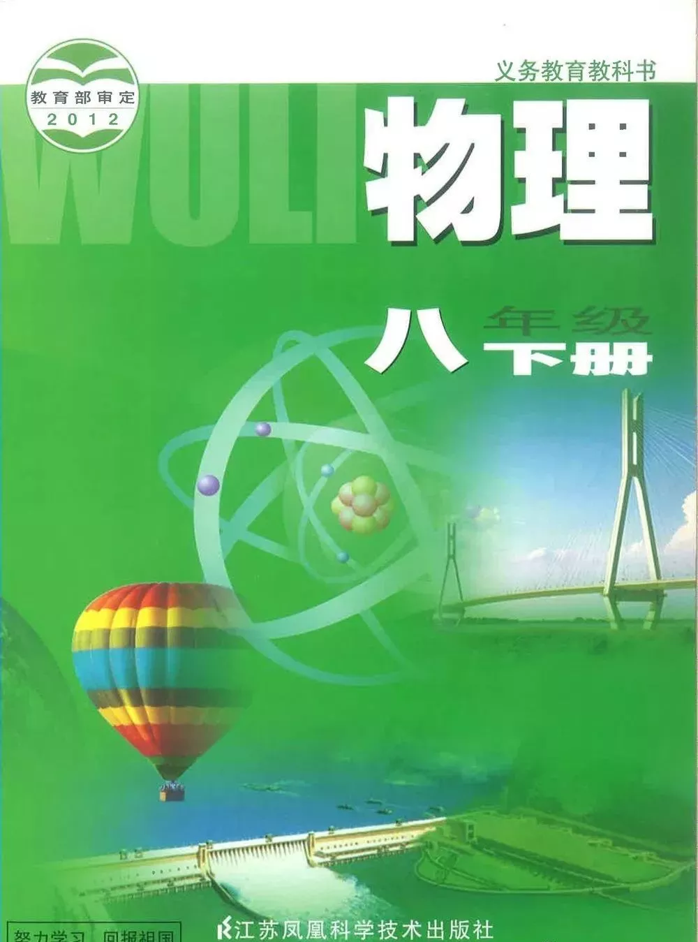 苏科版初中物理八年级下册电子课本教材(义务教育教科书)  第1张