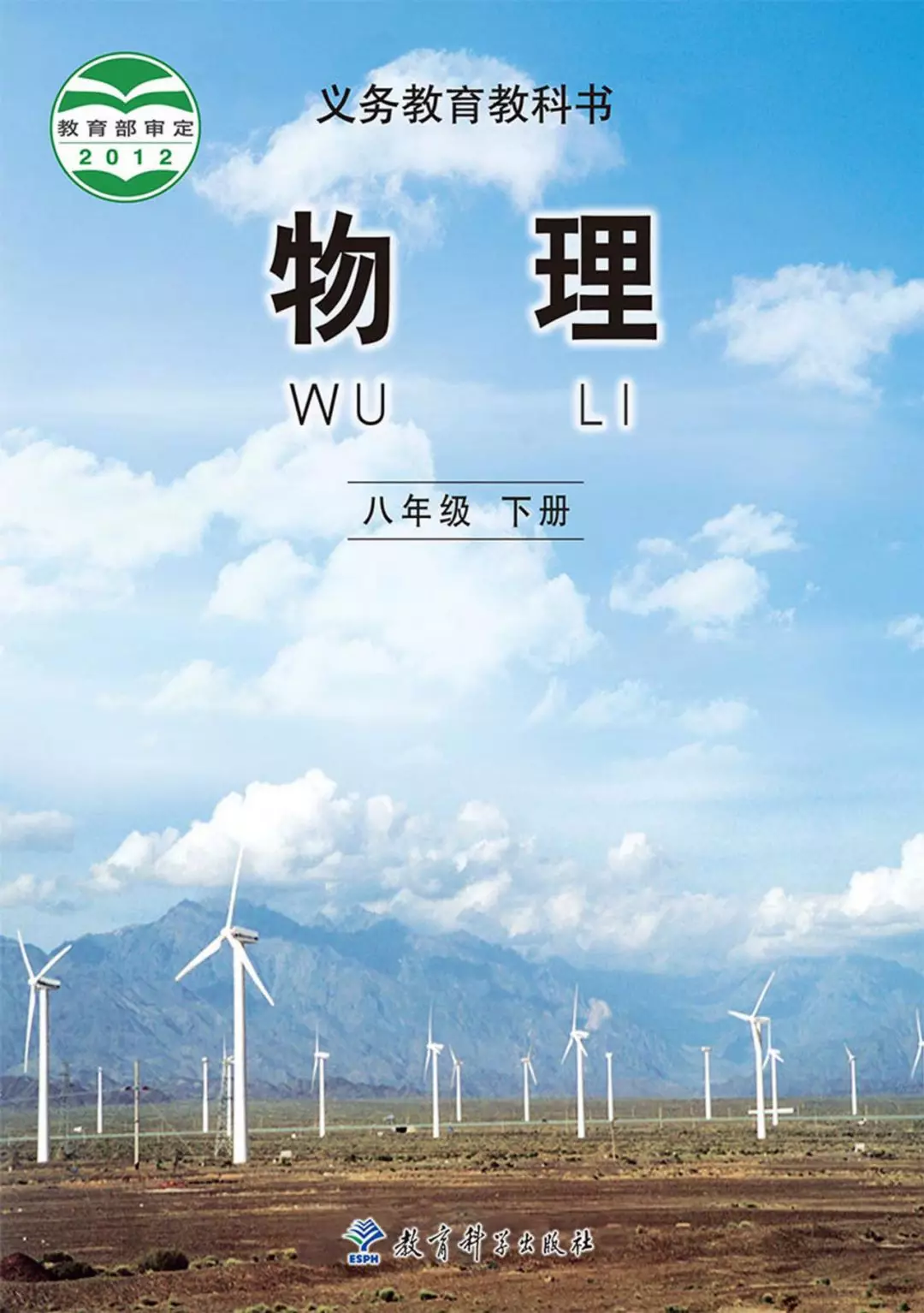 教科版初中物理八年级下册电子课本教材(义务教育教科书)  第1张