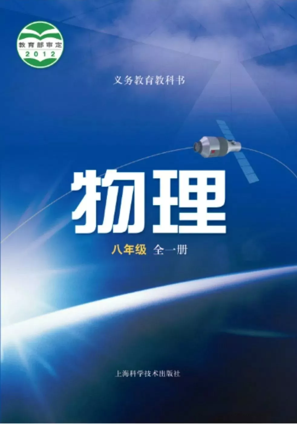 沪科版初中物理八年级全一册电子课本教材(义务教育教科书)  第1张