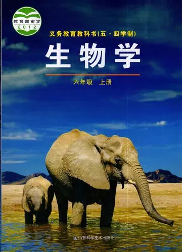鲁科版初中生物六年级上册电子课本教材(义务教育教科书）（五四制）  第1张