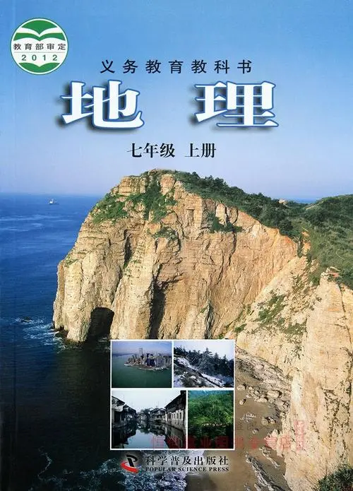 科普版仁爱版初中地理七年级上册电子课本教材(义务教育教科书) 第1张 科普版仁爱版初中地理七年级上册电子课本教材(义务教育教科书) 第1张