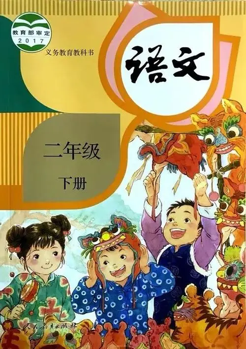 (部编版)二年级语文下册电子课本目录(义务教育教科书)  第1张