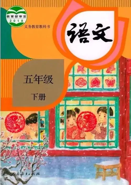 五年级语文下册(部编版)电子课本目录(义务教育教科书)  第1张