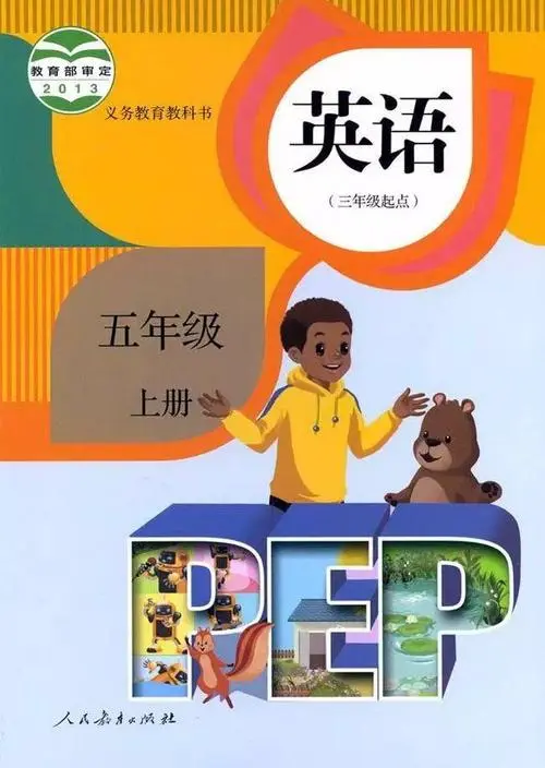 人教版小学英语五年级上册(PEP)电子课本教材(义务教育教科书)  第1张