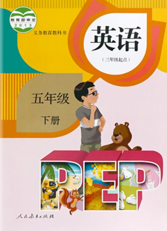 人教版小学英语五年级下册(PEP)电子课本教材(义务教育教科书)  第1张