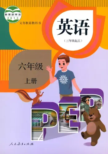 人教版小学英语六年级上册(PEP)电子课本教材(义务教育教科书)  第1张