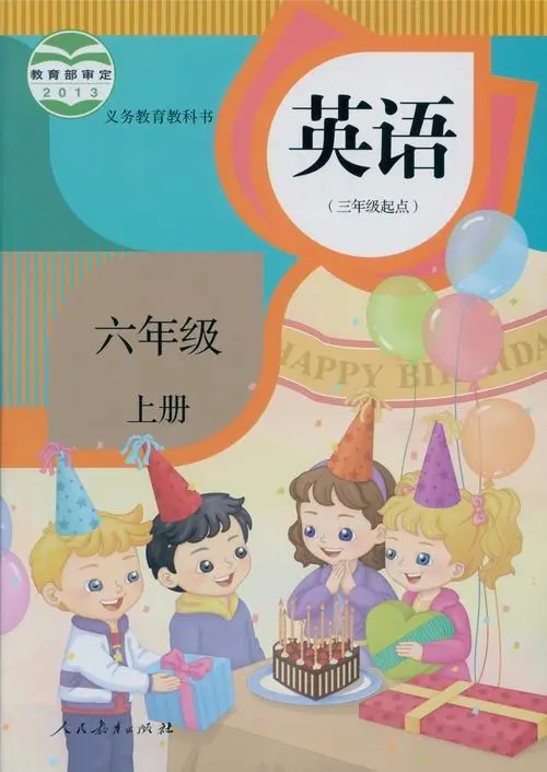 人教版小学英语六年级上册(精通)电子课本教材(义务教育教科书)  第1张