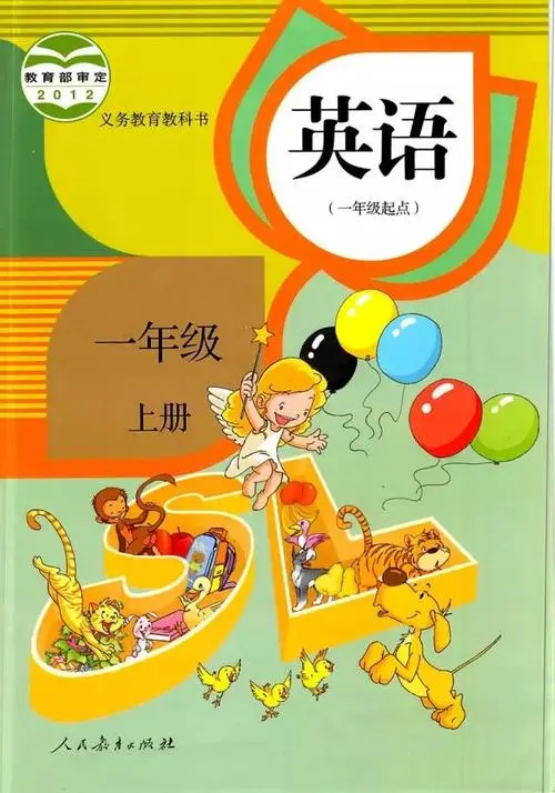 人教版小学英语一年级上册(新起点)电子课本教材(义务教育教科书)  第1张