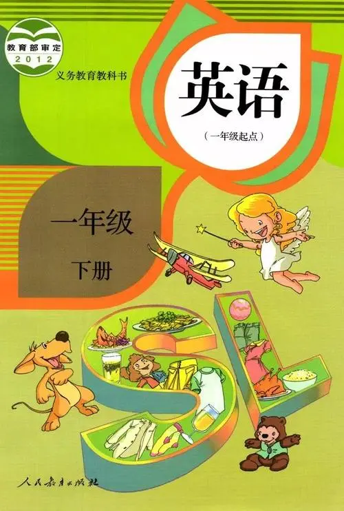 人教版小学英语一年级下册(新起点)电子课本教材(义务教育教科书)  第1张
