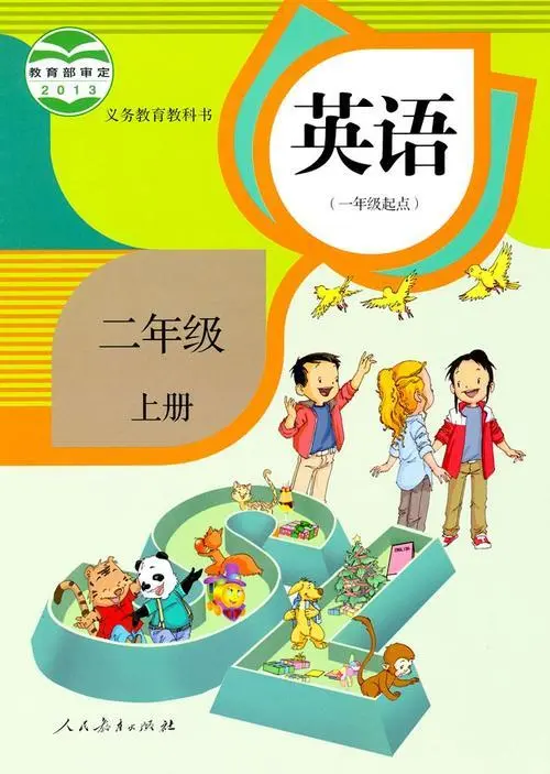 人教版小学英语二年级上册(新起点)电子课本教材(义务教育教科书)  第1张