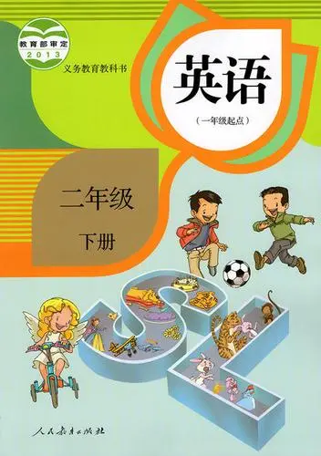 人教版小学英语二年级下册(新起点)电子课本教材(义务教育教科书) 第1张 人教版小学英语二年级下册(新起点)电子课本教材(义务教育教科书) 第1张