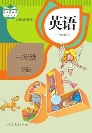 人教版小学英语三年级下册(新起点)电子课本教材(义务教育教科书)  第1张