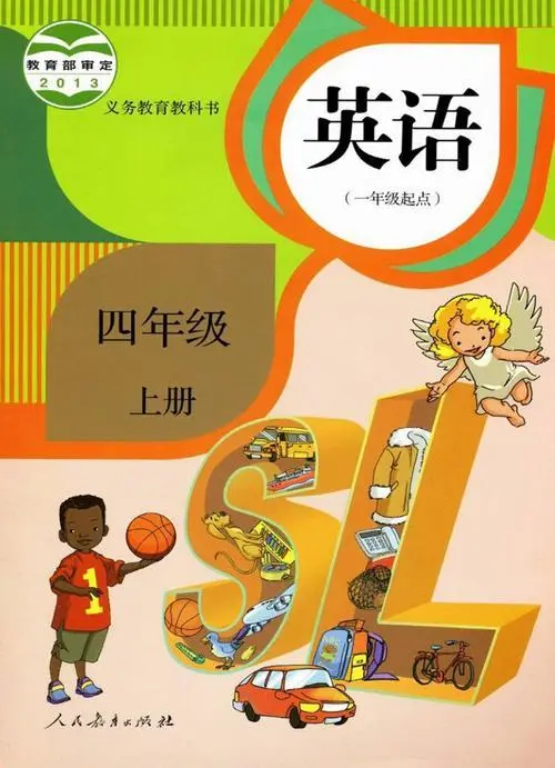 人教版小学英语四年级上册(新起点)电子课本教材(义务教育教科书)  第1张