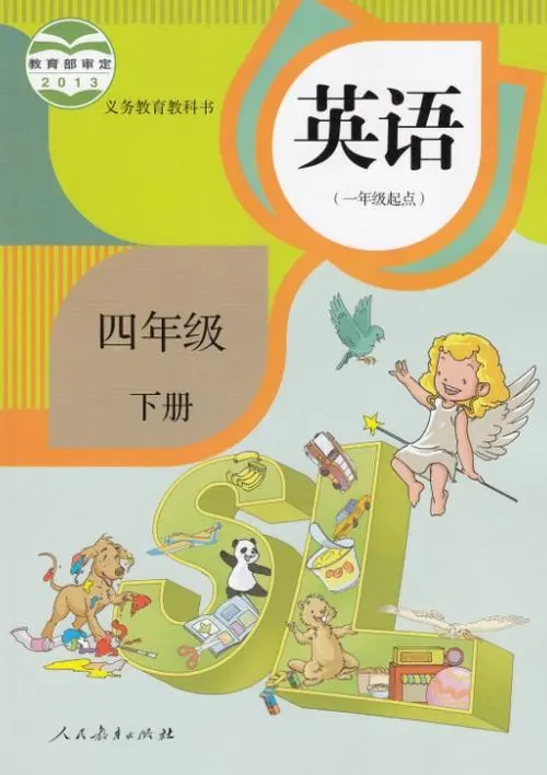 人教版小学英语四年级下册(新起点)电子课本教材(义务教育教科书)  第1张