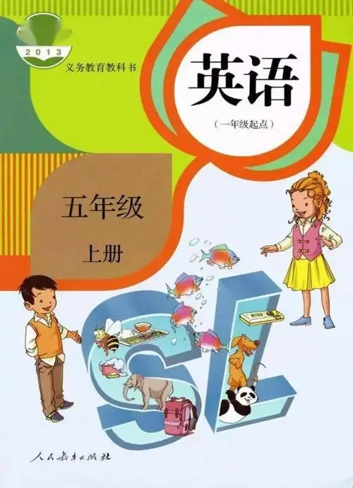 人教版小学英语五年级上册(新起点)电子课本教材(义务教育教科书) 第1张 人教版小学英语五年级上册(新起点)电子课本教材(义务教育教科书) 第1张