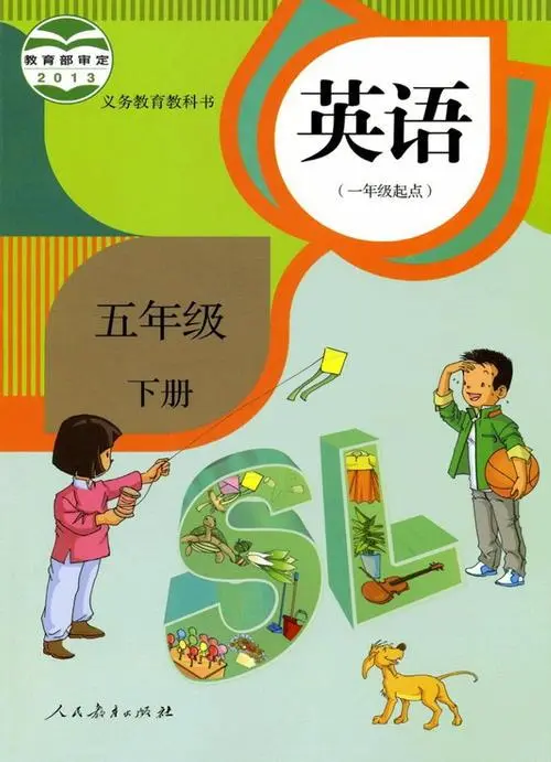 人教版小学英语五年级下册(新起点)电子课本教材(义务教育教科书)  第1张