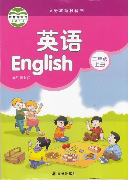苏教版小学英语三年级上册(译林版)电子课本教材(义务教育教科书)  第1张