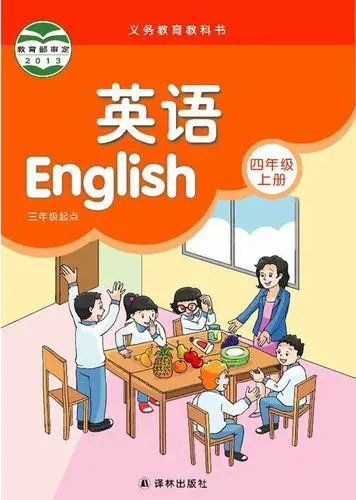 苏教版小学英语四年级上册(译林版)电子课本教材(义务教育教科书)  第1张