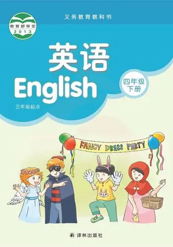 苏教版小学英语四年级下册(译林版)电子课本教材(义务教育教科书)  第1张