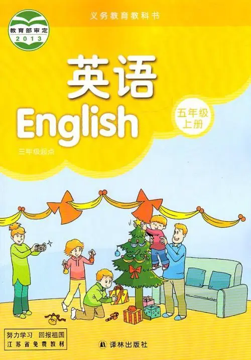苏教版小学英语五年级上册(译林版)电子课本教材(义务教育教科书)  第1张
