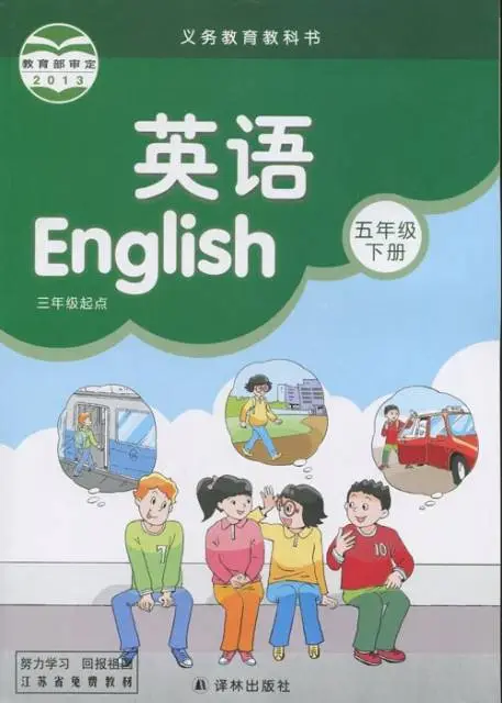 苏教版小学英语五年级下册(译林版)电子课本教材(义务教育教科书)  第1张