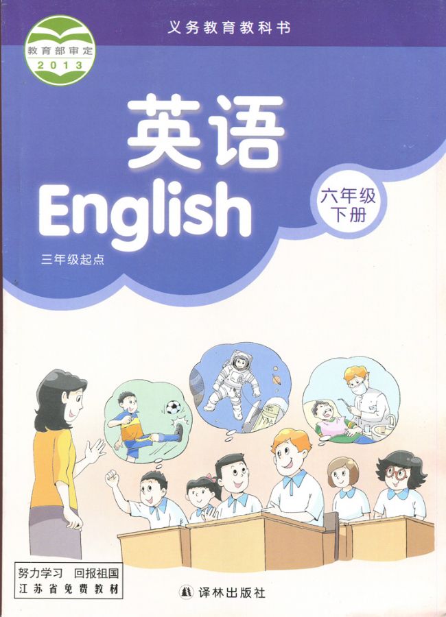 苏教版小学英语六年级下册(译林版)电子课本教材(义务教育教科书)  第1张
