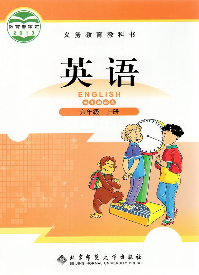 北师大版小学英语六年级上册(三年级起点)电子课本教材(义务教育教科书) 第1张 北师大版小学英语六年级上册(三年级起点)电子课本教材(义务教育教科书) 第1张