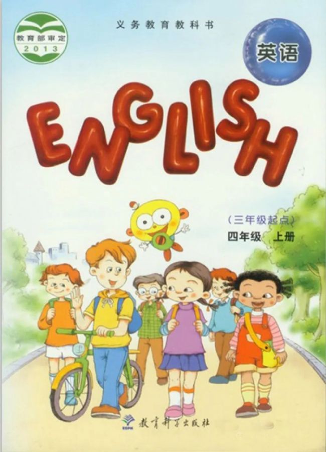 教科版小学英语四年级上册(EEC)电子课本教材(义务教育教科书)  第1张