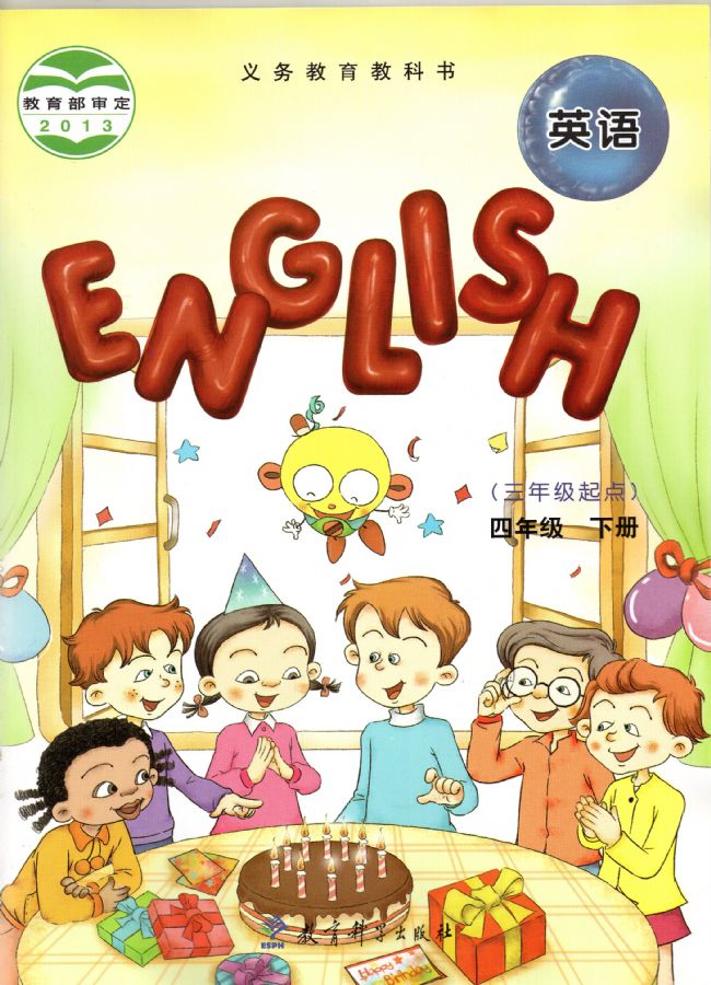 教科版小学英语四年级下册(EEC)电子课本教材(义务教育教科书)  第1张