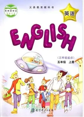 教科版小学英语五年级上册(EEC)电子课本教材(义务教育教科书)  第1张